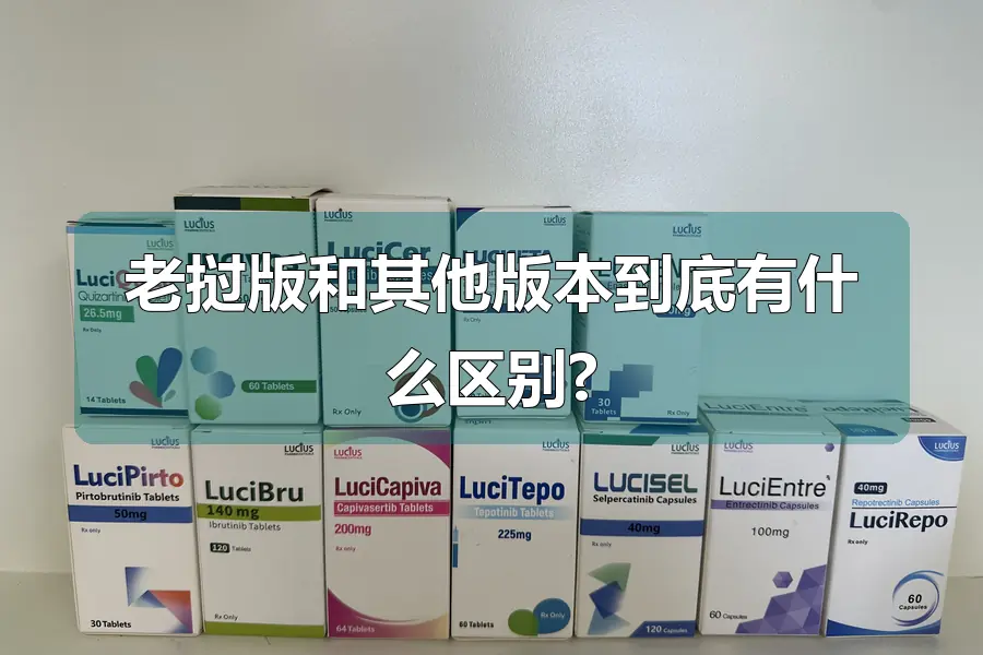老挝版和其他版本到底有什么区别?